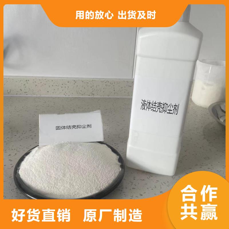 绿色环保结壳降尘剂可支持