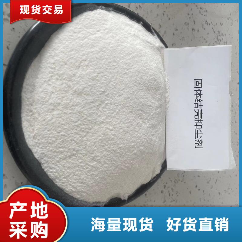 绿色环保结壳降尘剂厂家电话