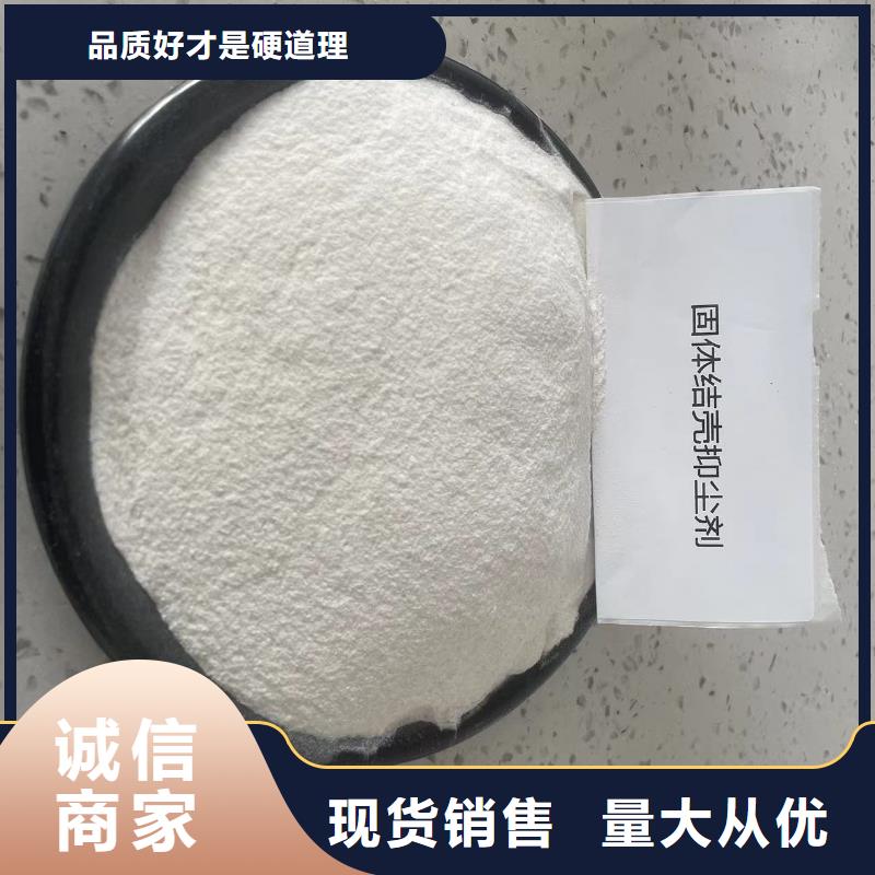 建筑工地专用抑尘剂批发厂家环保抑尘剂