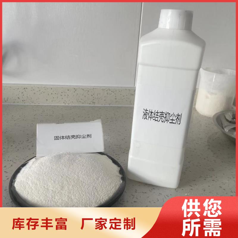 建筑工地专用抑尘剂批发厂家环保抑尘剂