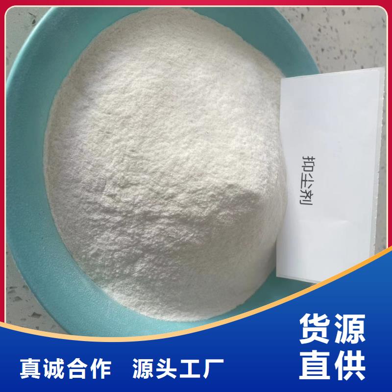 建筑工地专用抑尘剂批发厂家环保抑尘剂