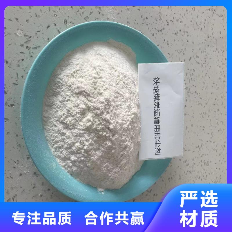 铁路煤炭运输抑尘剂生产厂家