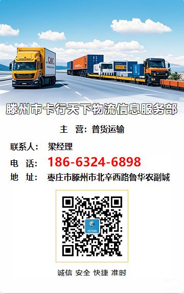 滕州市卡行天下物流信息服务部