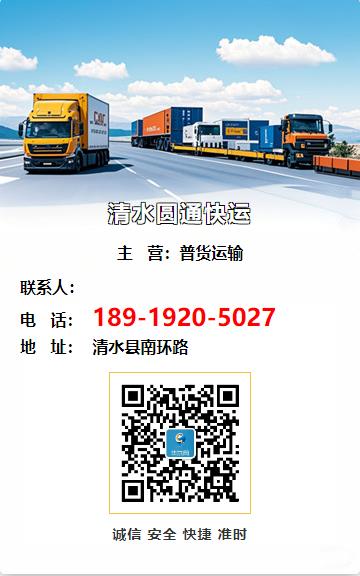 清水圆通快运